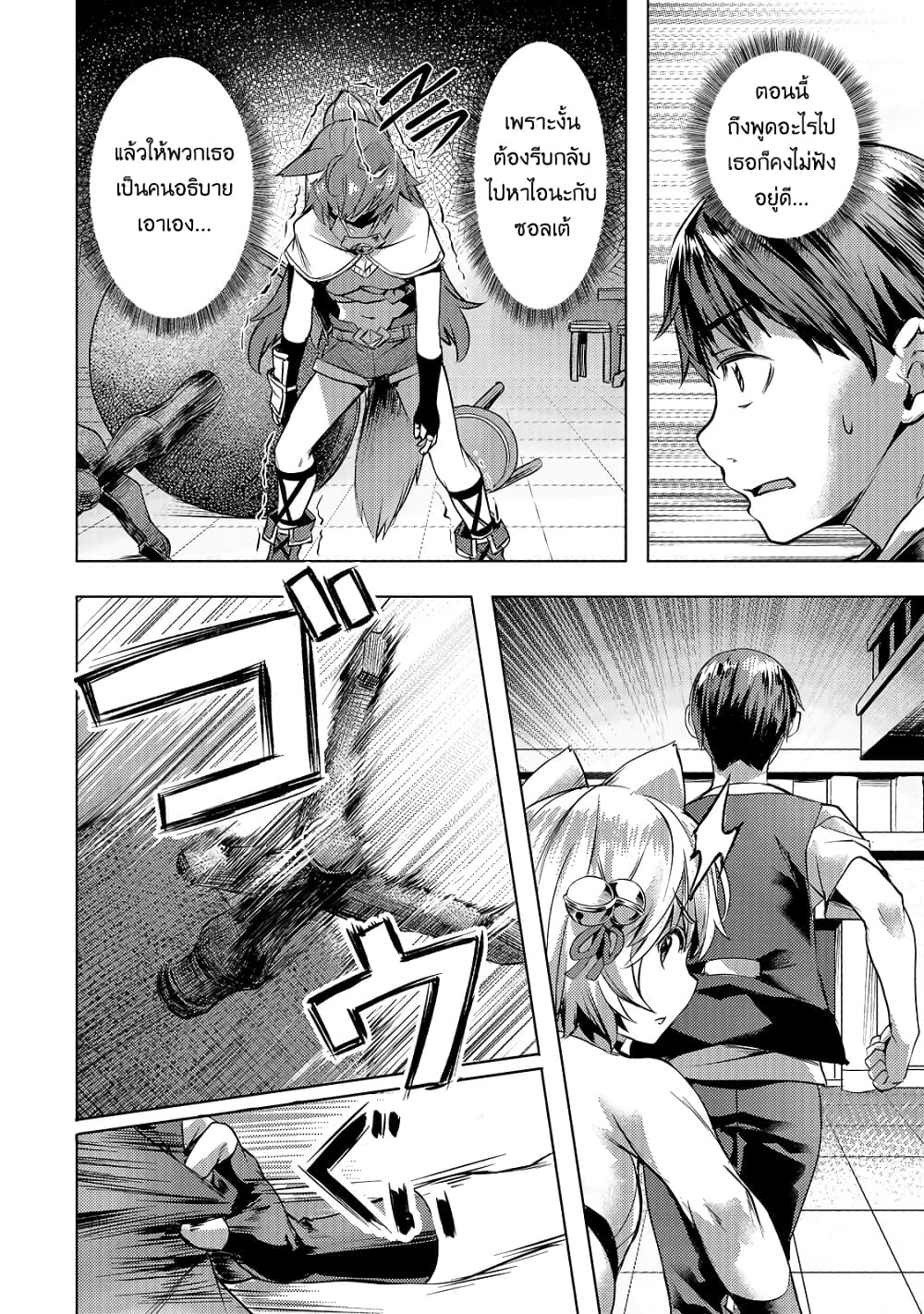 Isekai de Slow Life wo (Ganbou) page 13