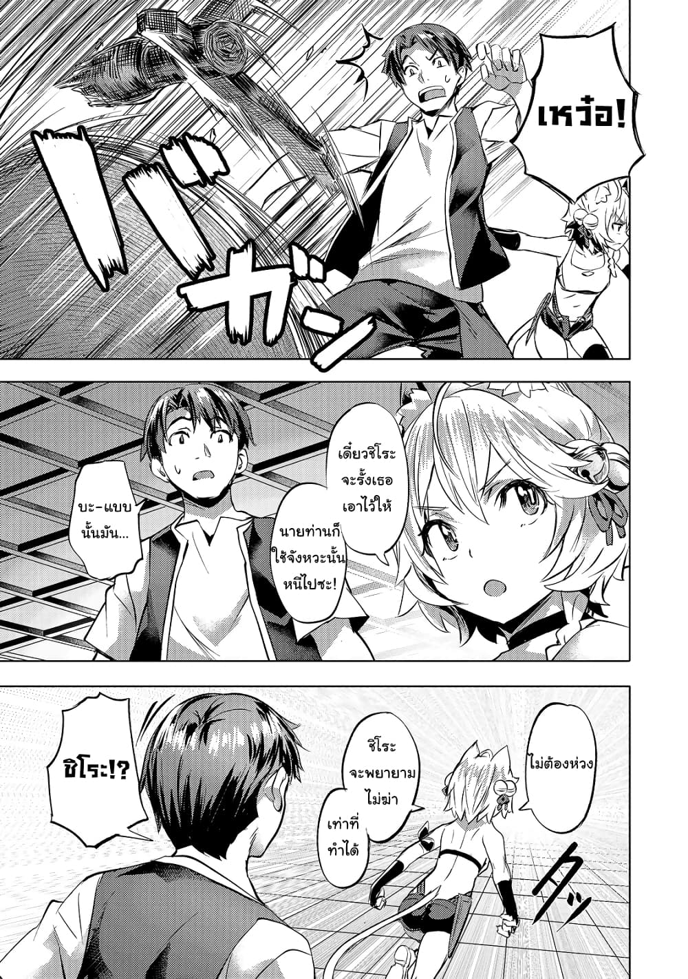 Isekai de Slow Life wo (Ganbou) page 14
