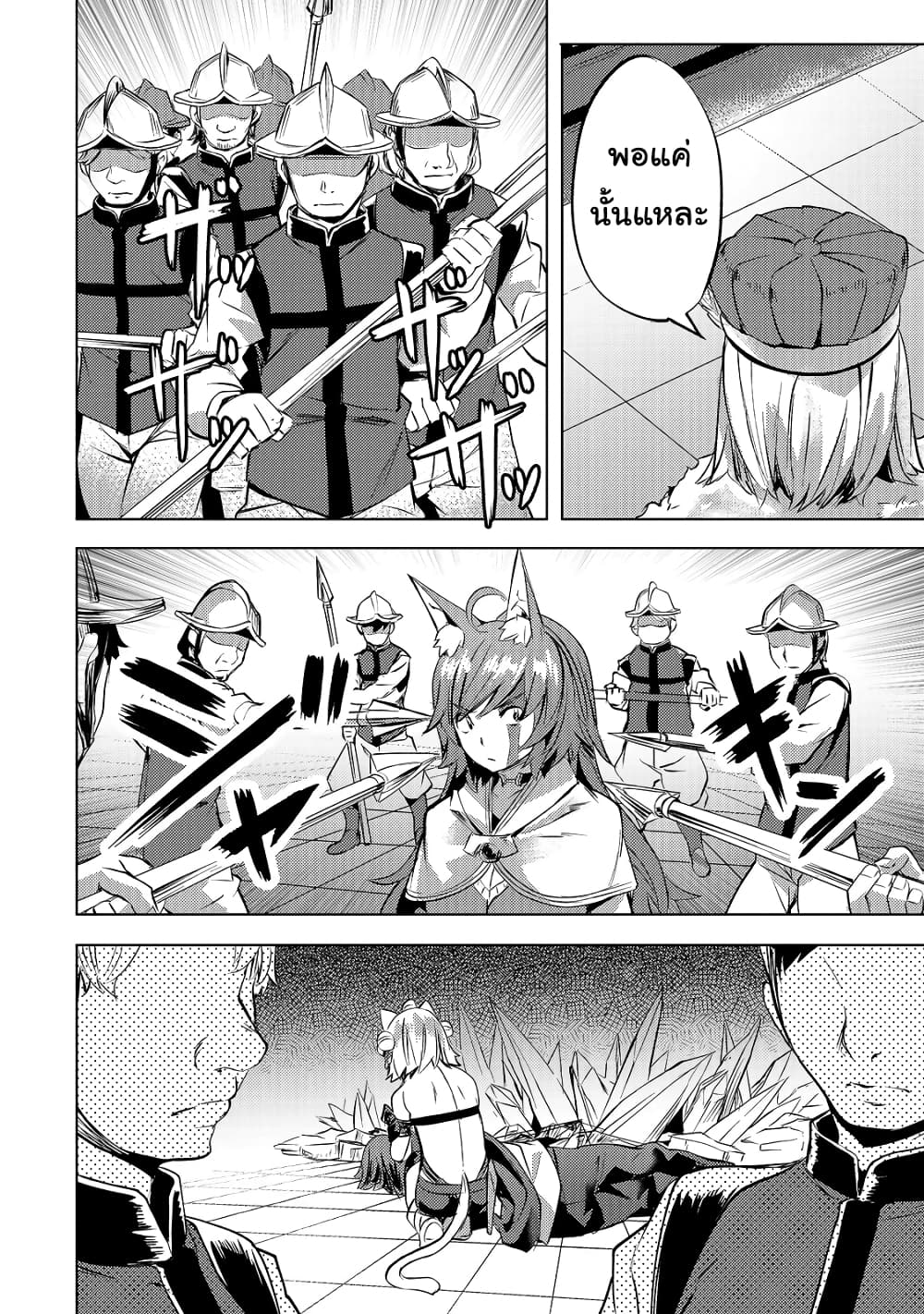 Isekai de Slow Life wo (Ganbou) page 20