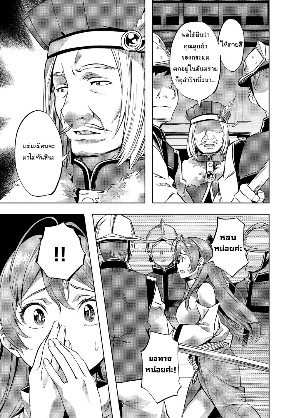 Isekai de Slow Life wo (Ganbou) page 21