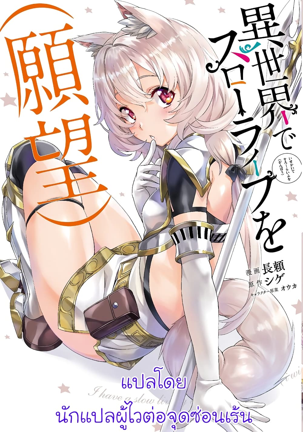 Isekai de Slow Life wo (Ganbou) page 1