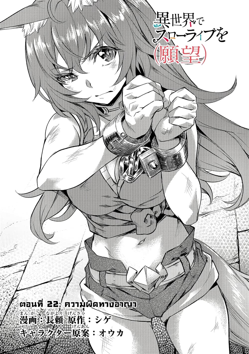 Isekai de Slow Life wo (Ganbou) page 3