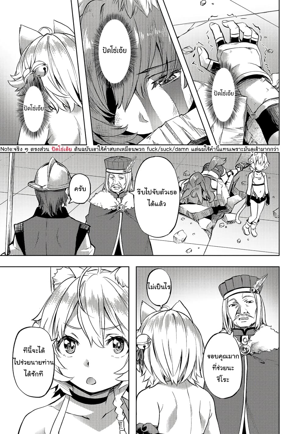 Isekai de Slow Life wo (Ganbou) page 10