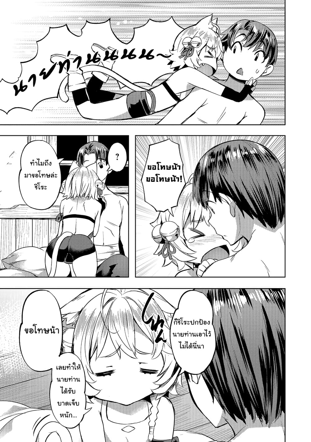 Isekai de Slow Life wo (Ganbou) page 14