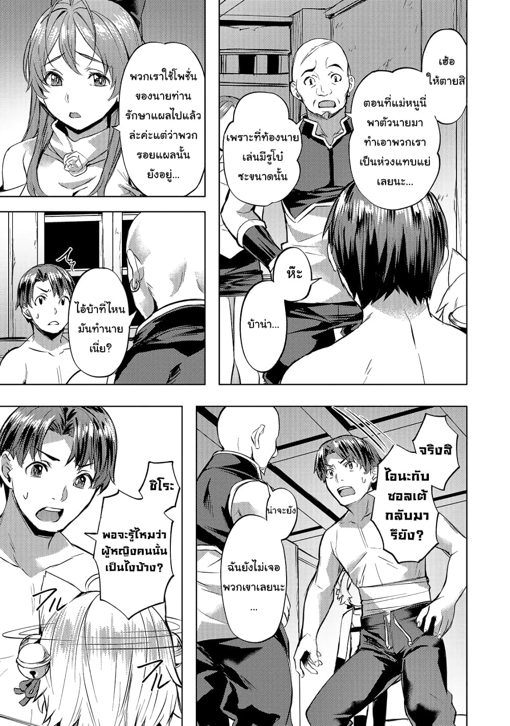 Isekai de Slow Life wo (Ganbou) page 16