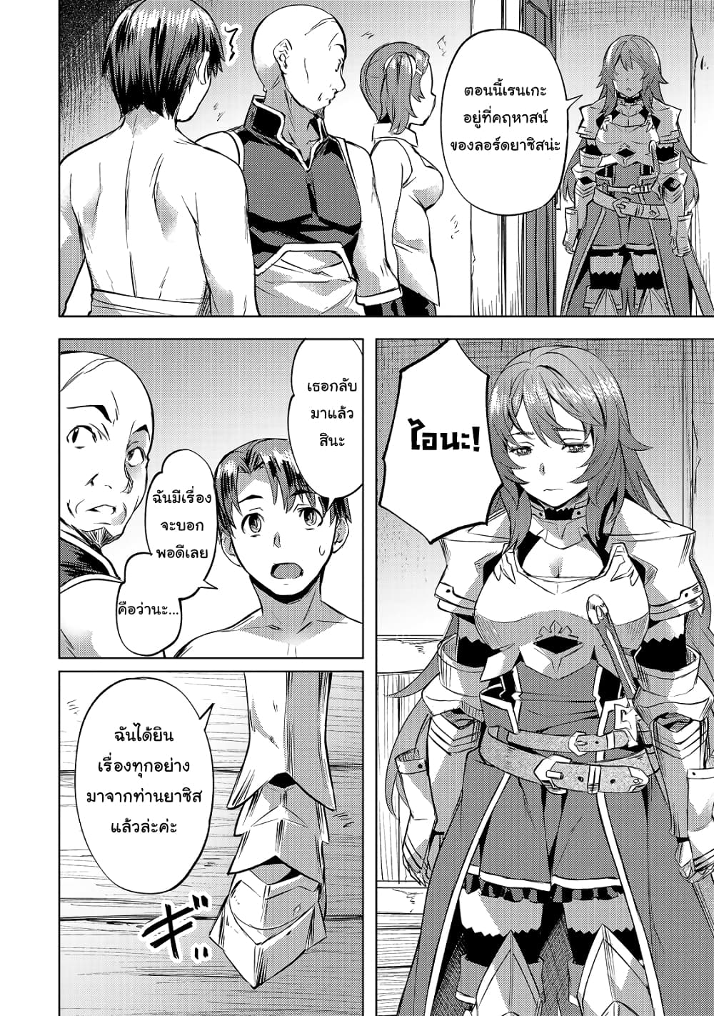 Isekai de Slow Life wo (Ganbou) page 17