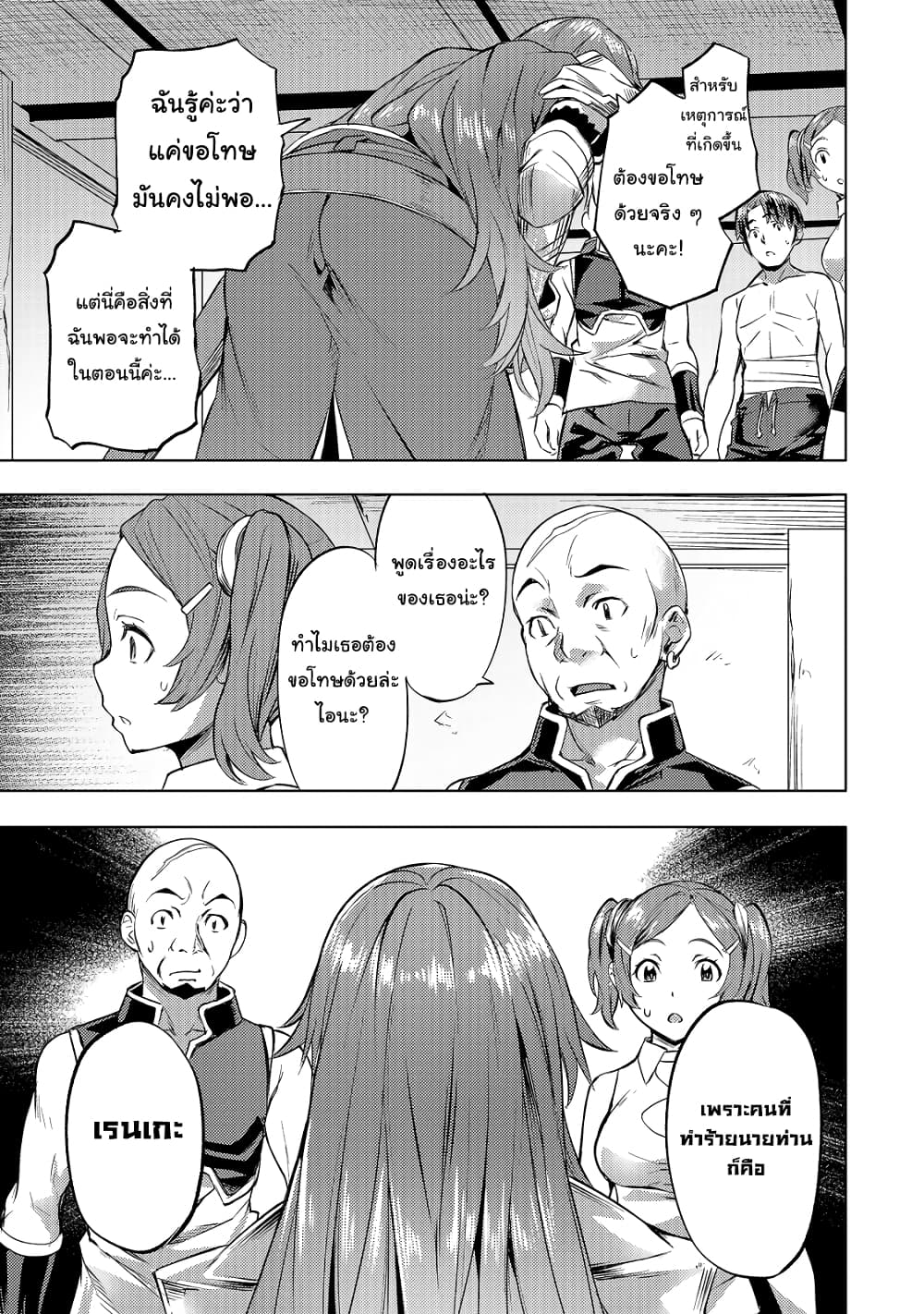 Isekai de Slow Life wo (Ganbou) page 18