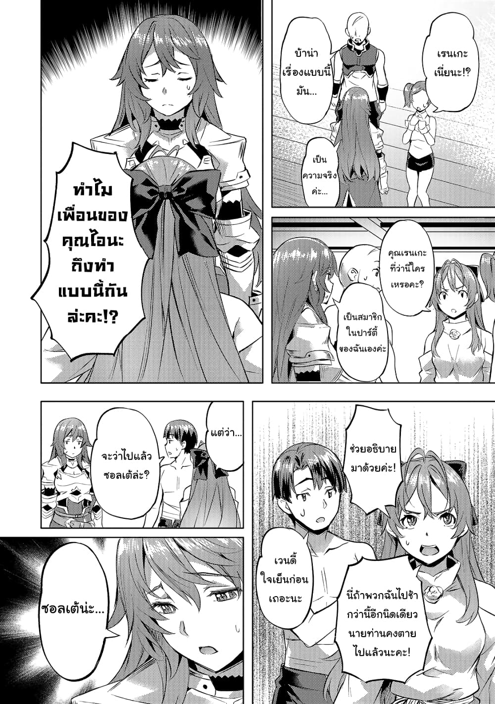 Isekai de Slow Life wo (Ganbou) page 19