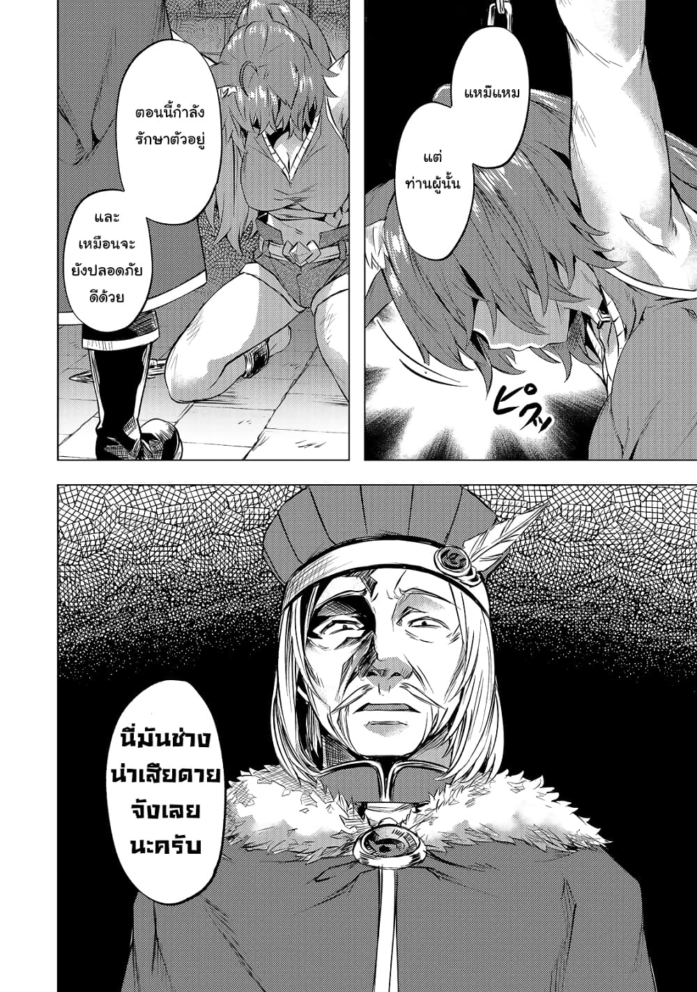 Isekai de Slow Life wo (Ganbou) page 21