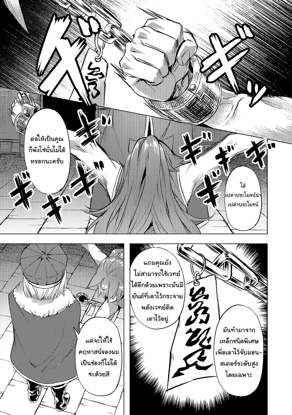 Isekai de Slow Life wo (Ganbou) page 22