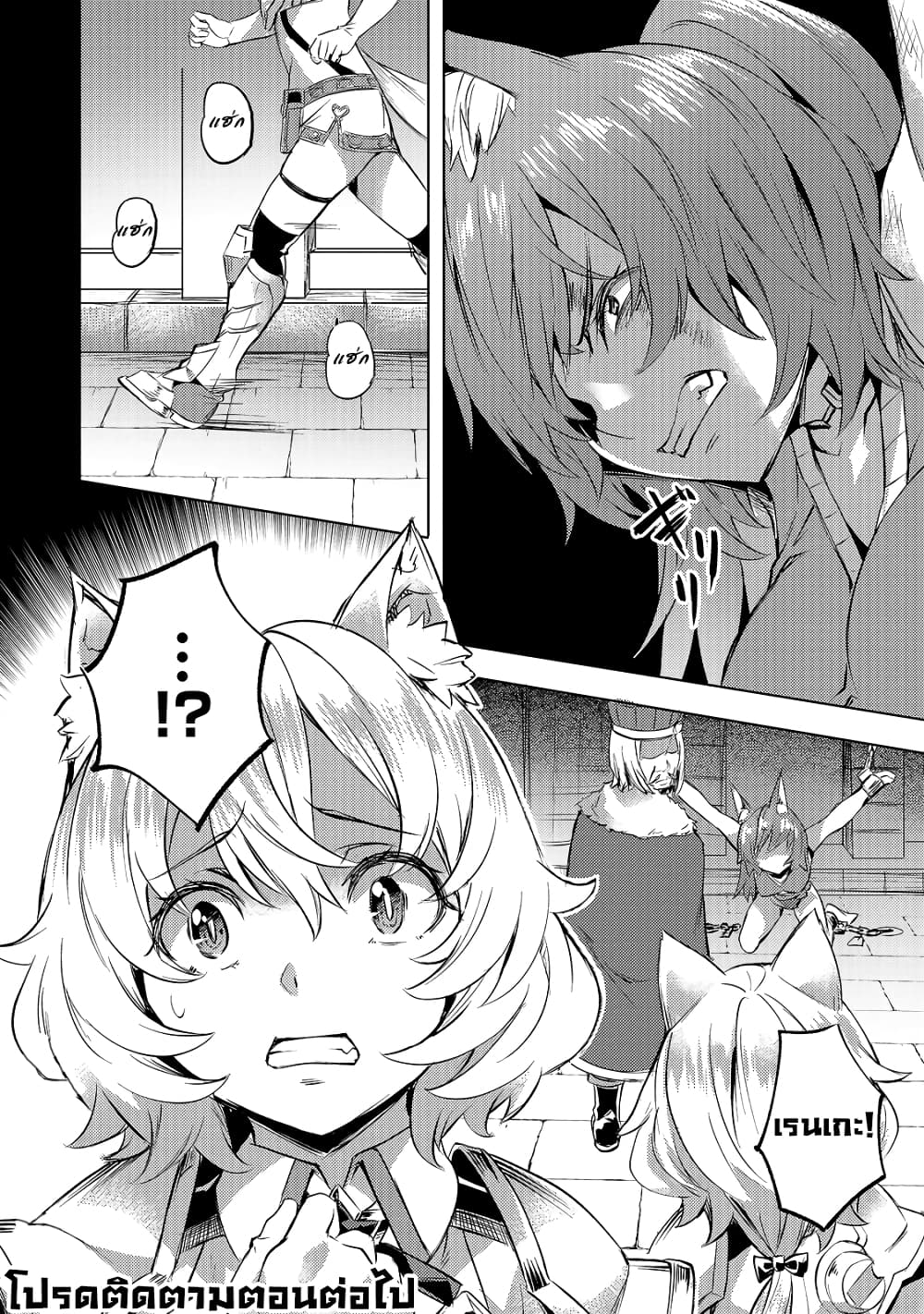 Isekai de Slow Life wo (Ganbou) page 23