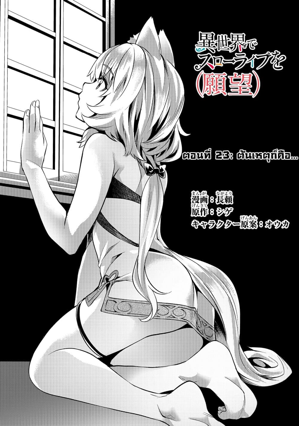 Isekai de Slow Life wo (Ganbou) page 2