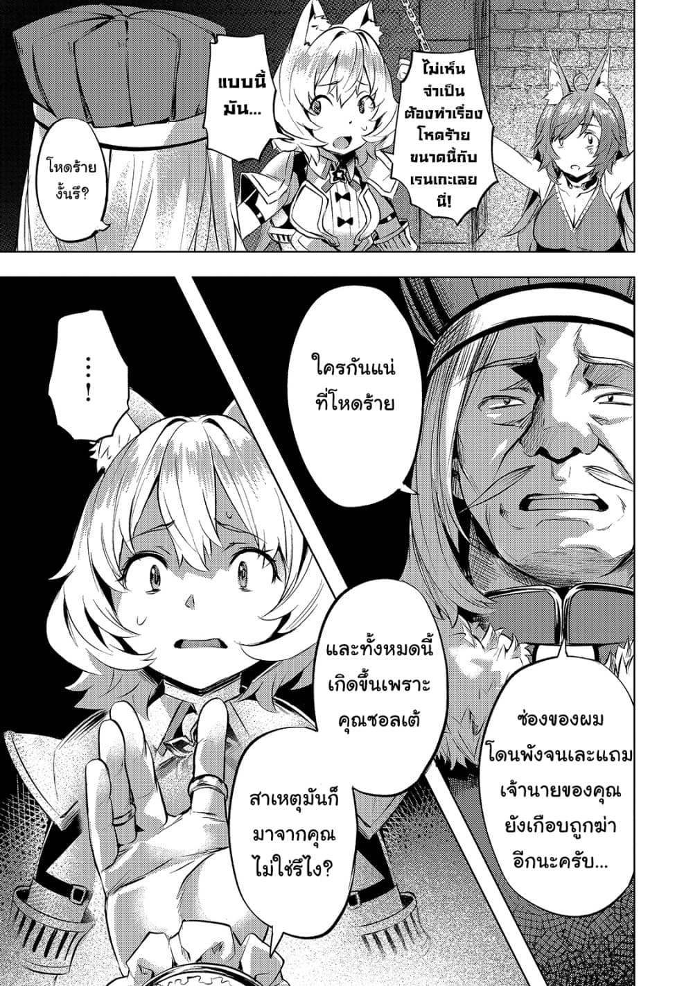 Isekai de Slow Life wo (Ganbou) page 3