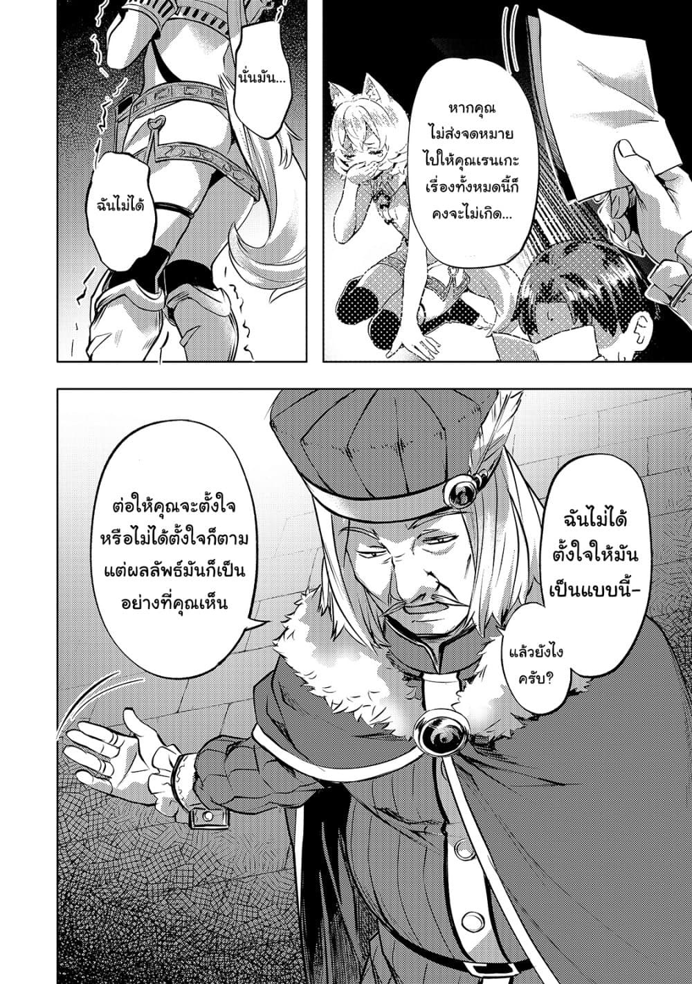 Isekai de Slow Life wo (Ganbou) page 4
