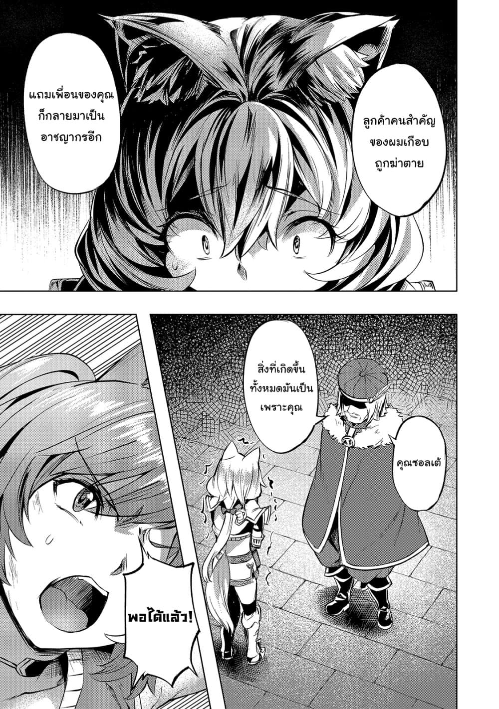 Isekai de Slow Life wo (Ganbou) page 5