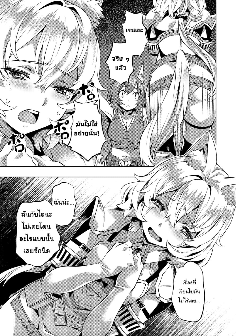 Isekai de Slow Life wo (Ganbou) page 7