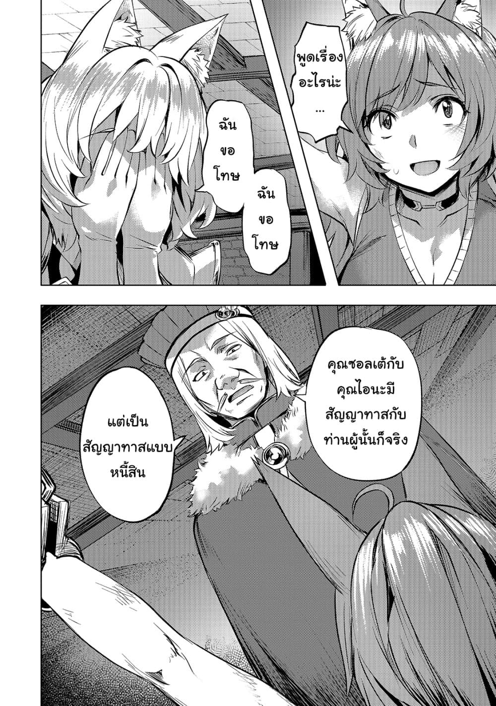 Isekai de Slow Life wo (Ganbou) page 8