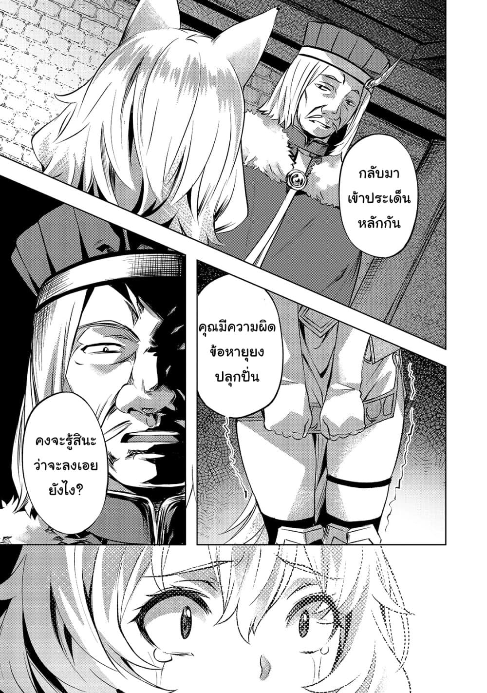 Isekai de Slow Life wo (Ganbou) page 11