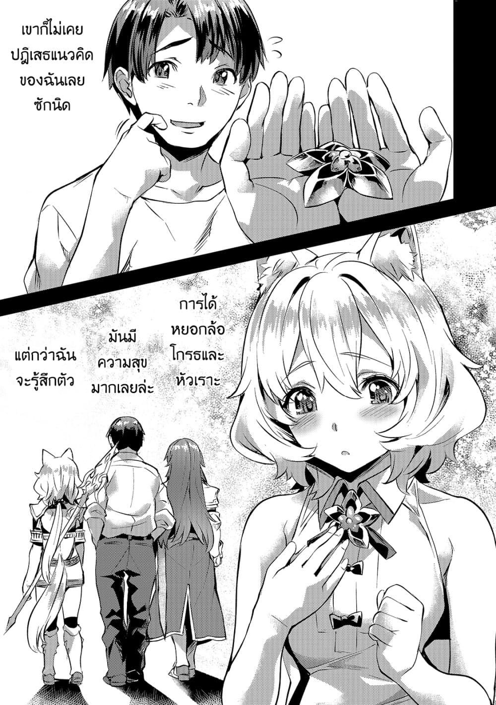 Isekai de Slow Life wo (Ganbou) page 13