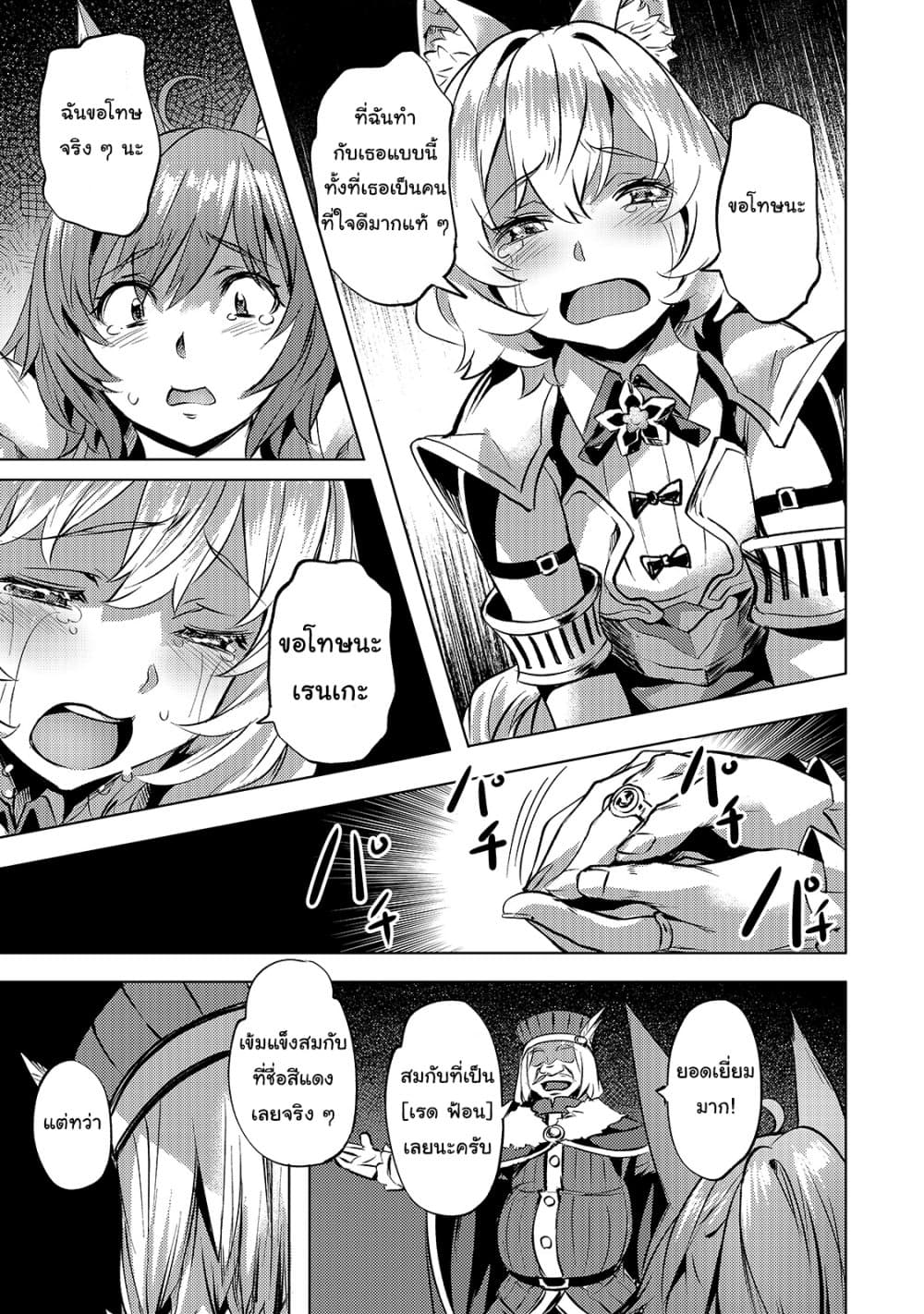 Isekai de Slow Life wo (Ganbou) page 17