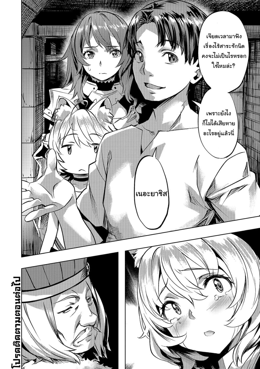 Isekai de Slow Life wo (Ganbou) page 20
