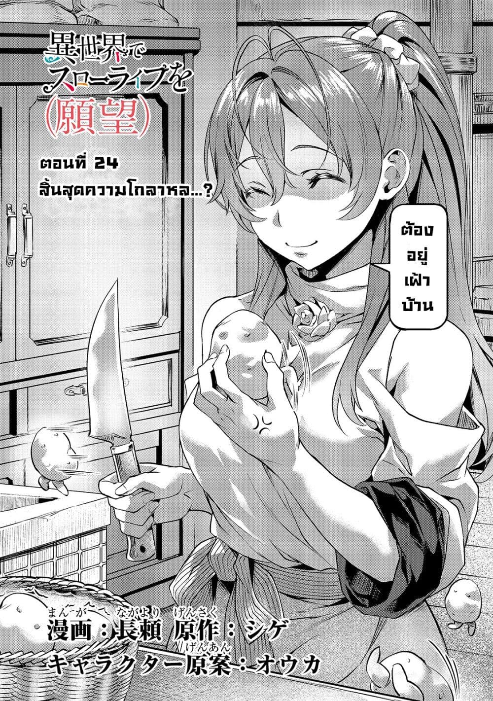 Isekai de Slow Life wo (Ganbou) page 2