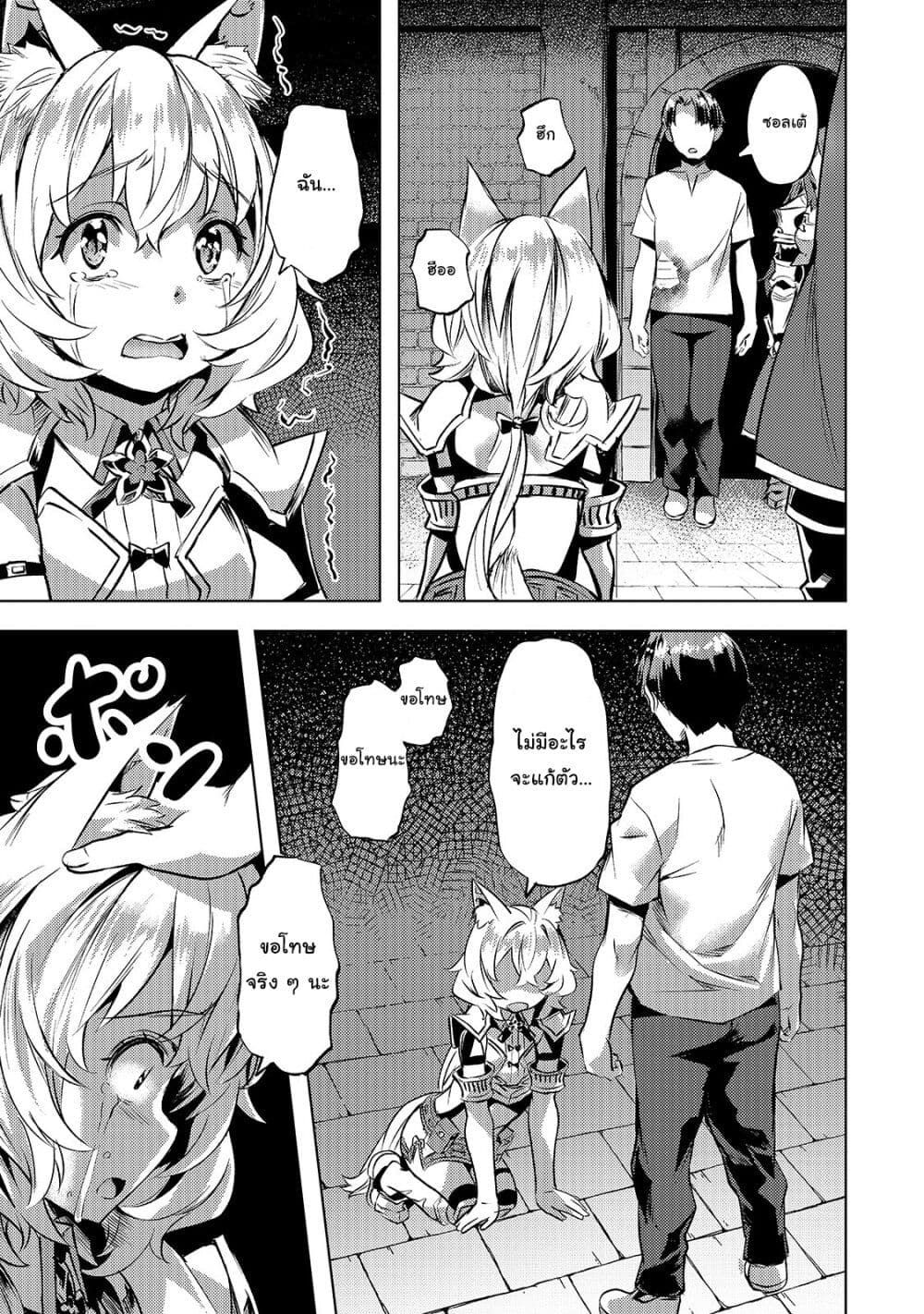 Isekai de Slow Life wo (Ganbou) page 3