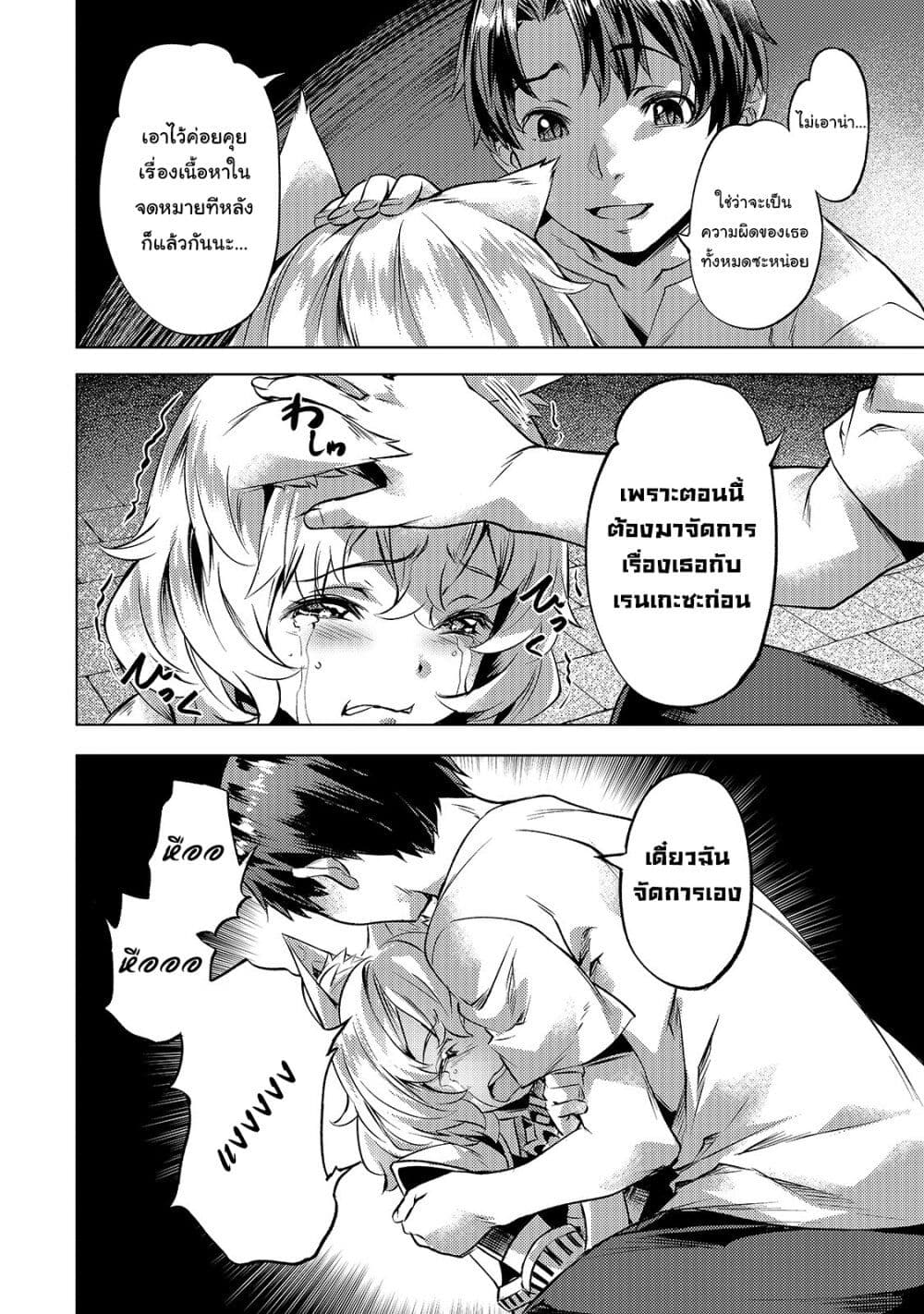 Isekai de Slow Life wo (Ganbou) page 4