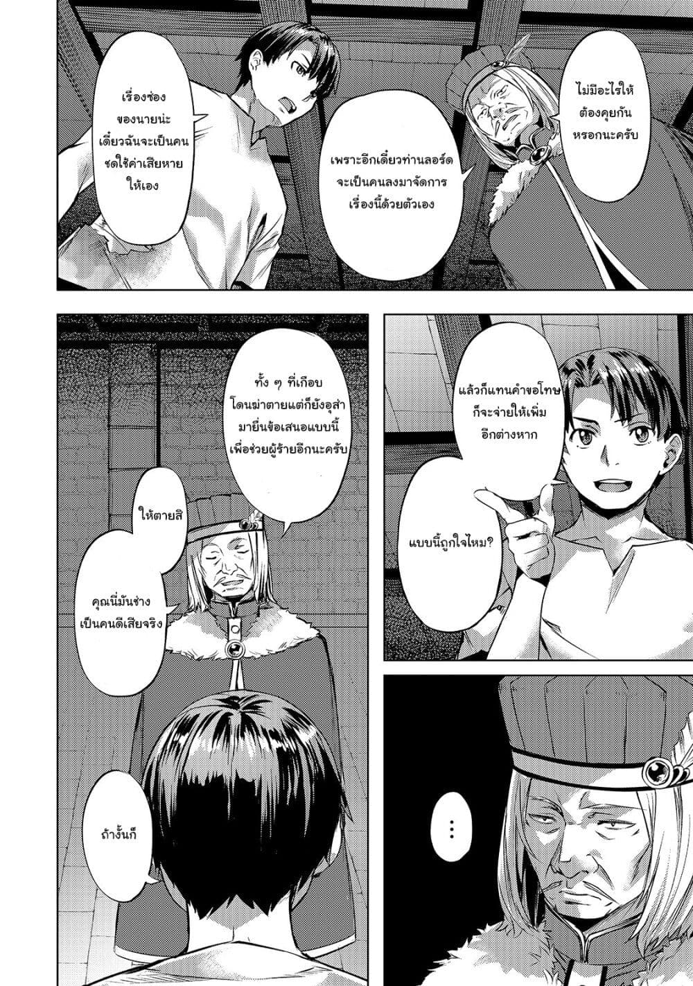 Isekai de Slow Life wo (Ganbou) page 6