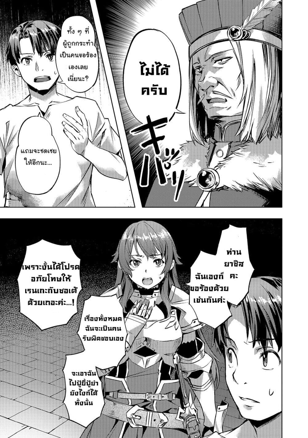 Isekai de Slow Life wo (Ganbou) page 7