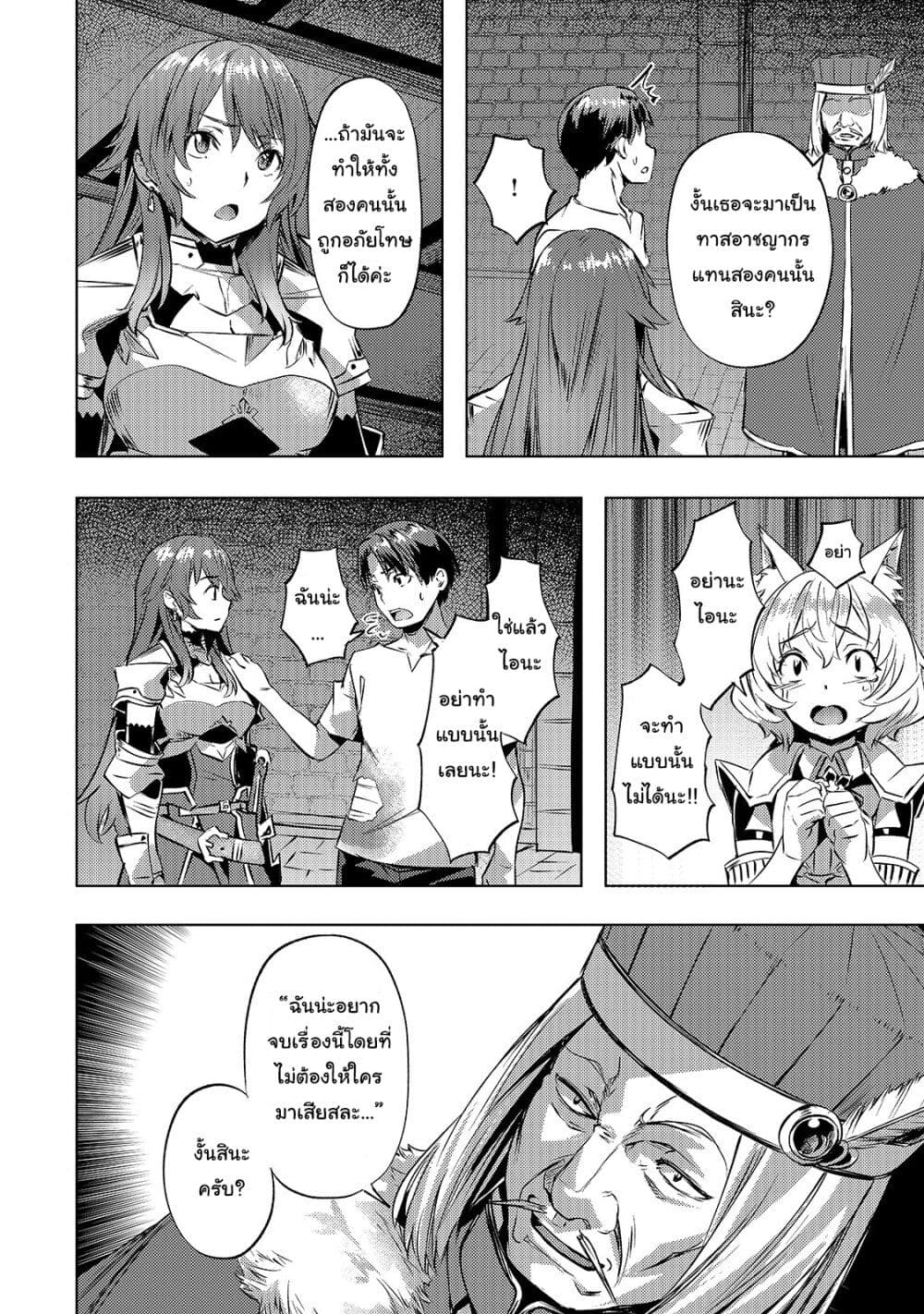 Isekai de Slow Life wo (Ganbou) page 8