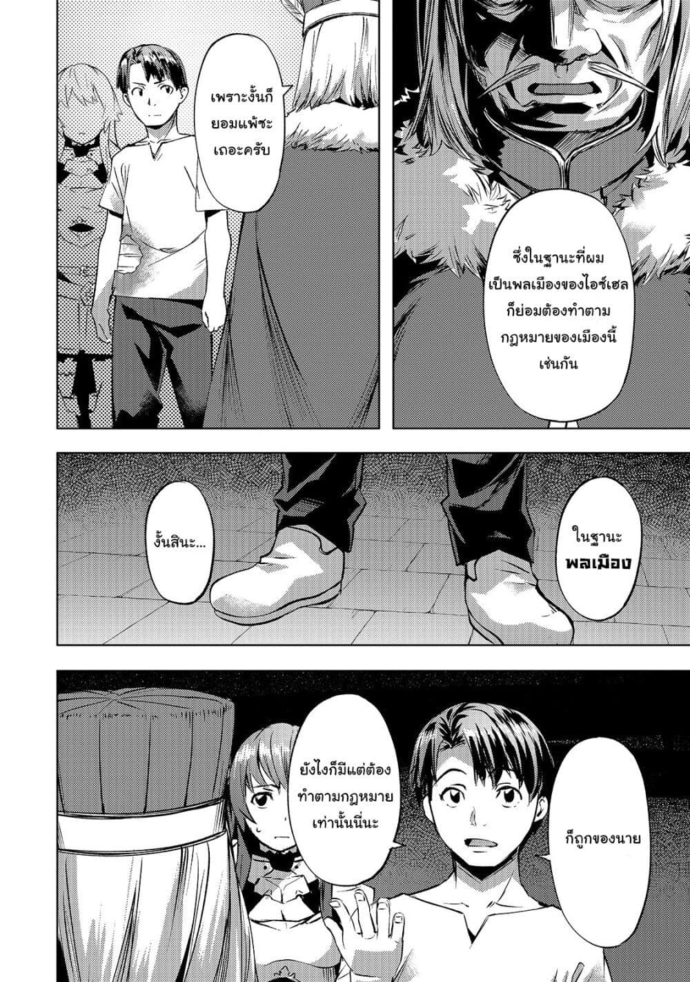 Isekai de Slow Life wo (Ganbou) page 10