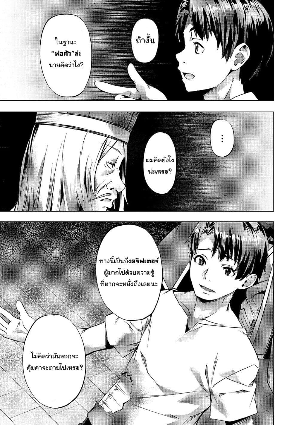 Isekai de Slow Life wo (Ganbou) page 11