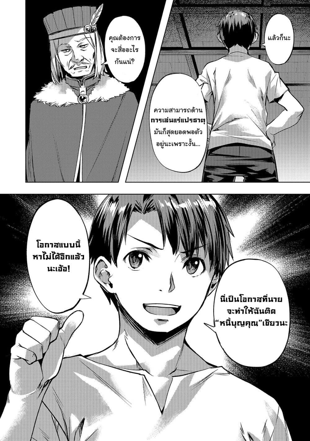 Isekai de Slow Life wo (Ganbou) page 12