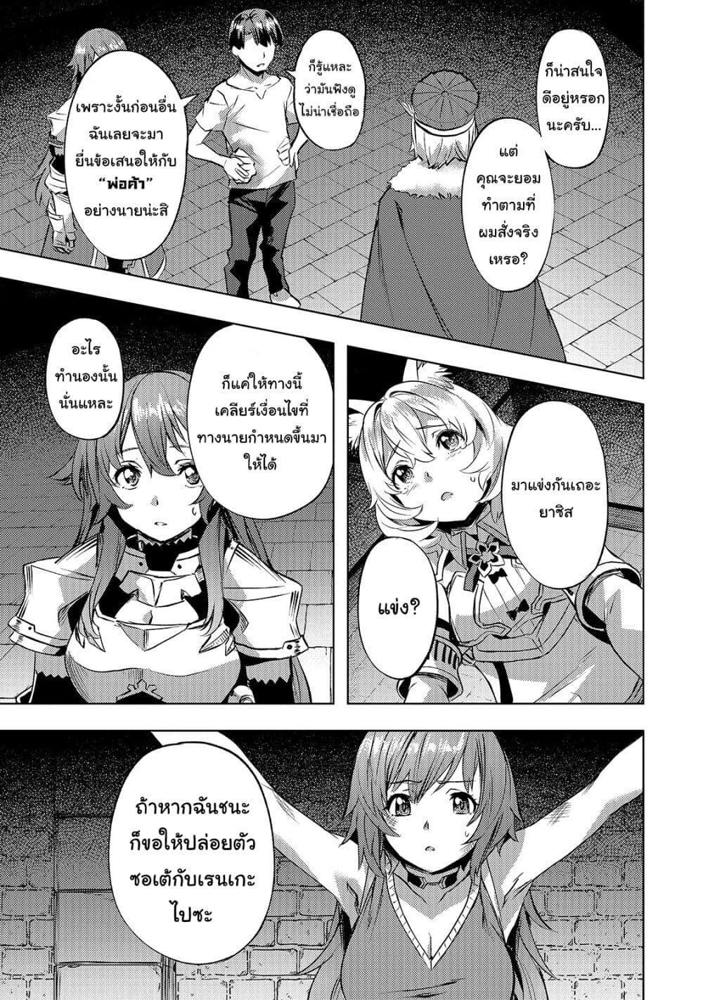 Isekai de Slow Life wo (Ganbou) page 13