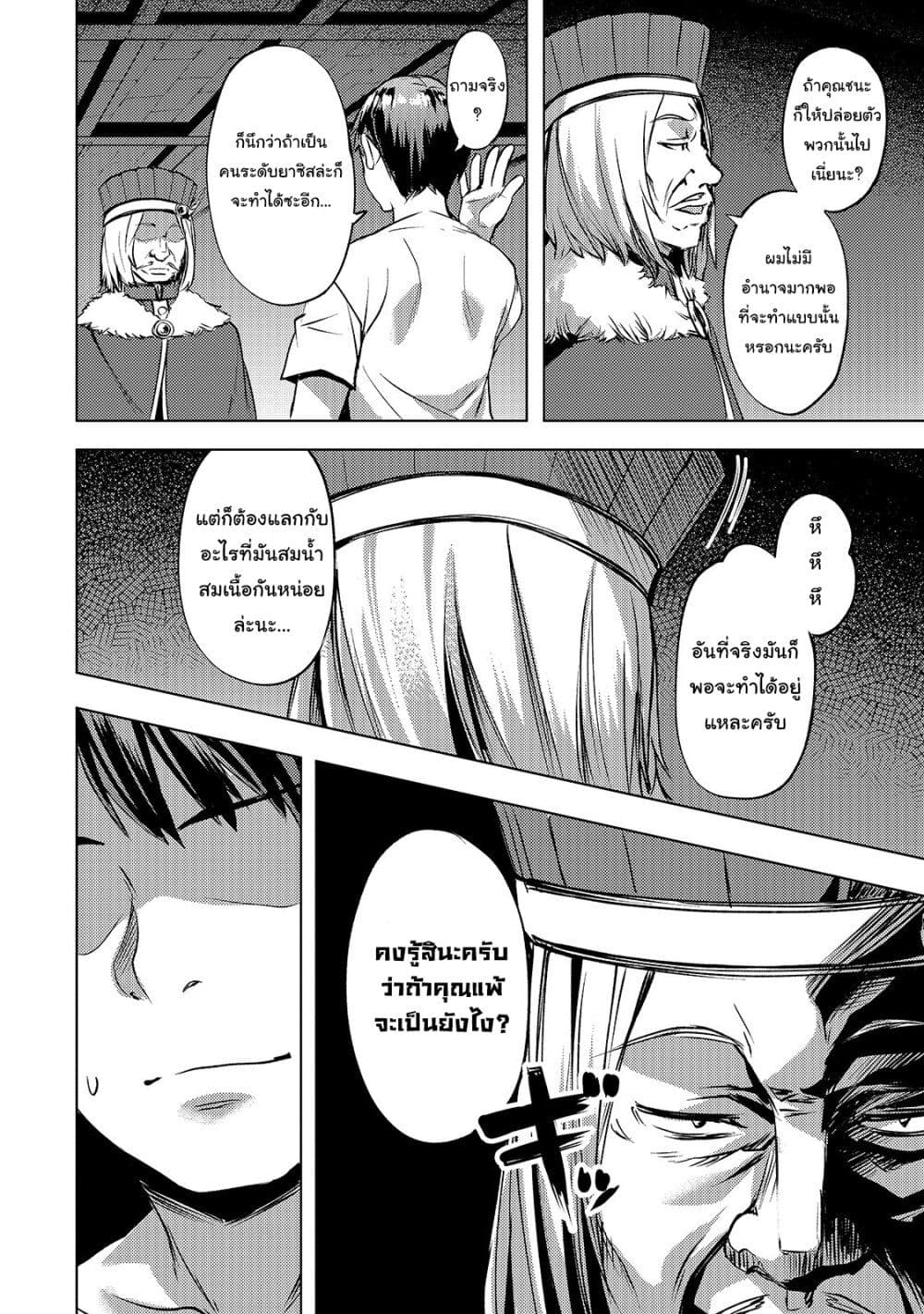 Isekai de Slow Life wo (Ganbou) page 14