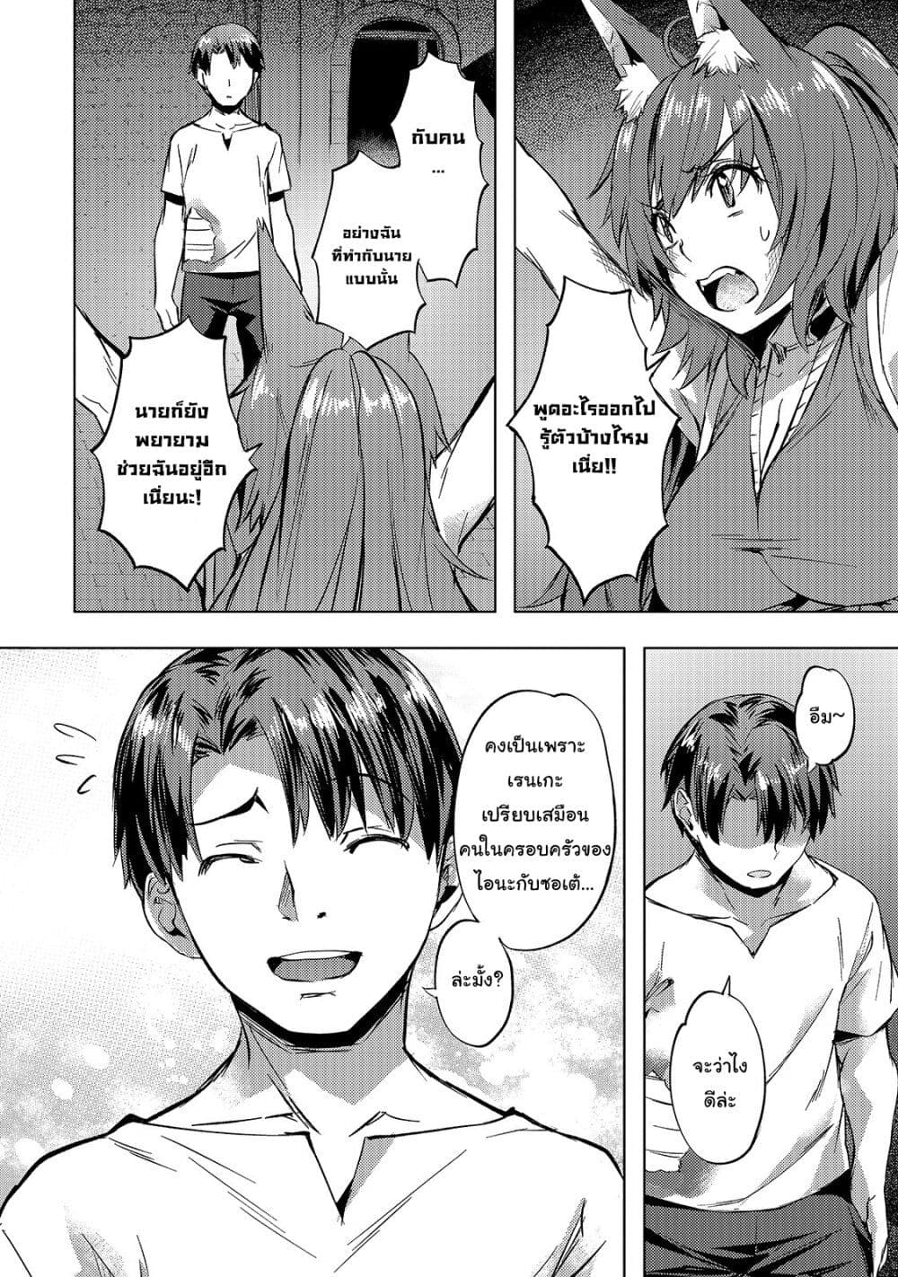 Isekai de Slow Life wo (Ganbou) page 16