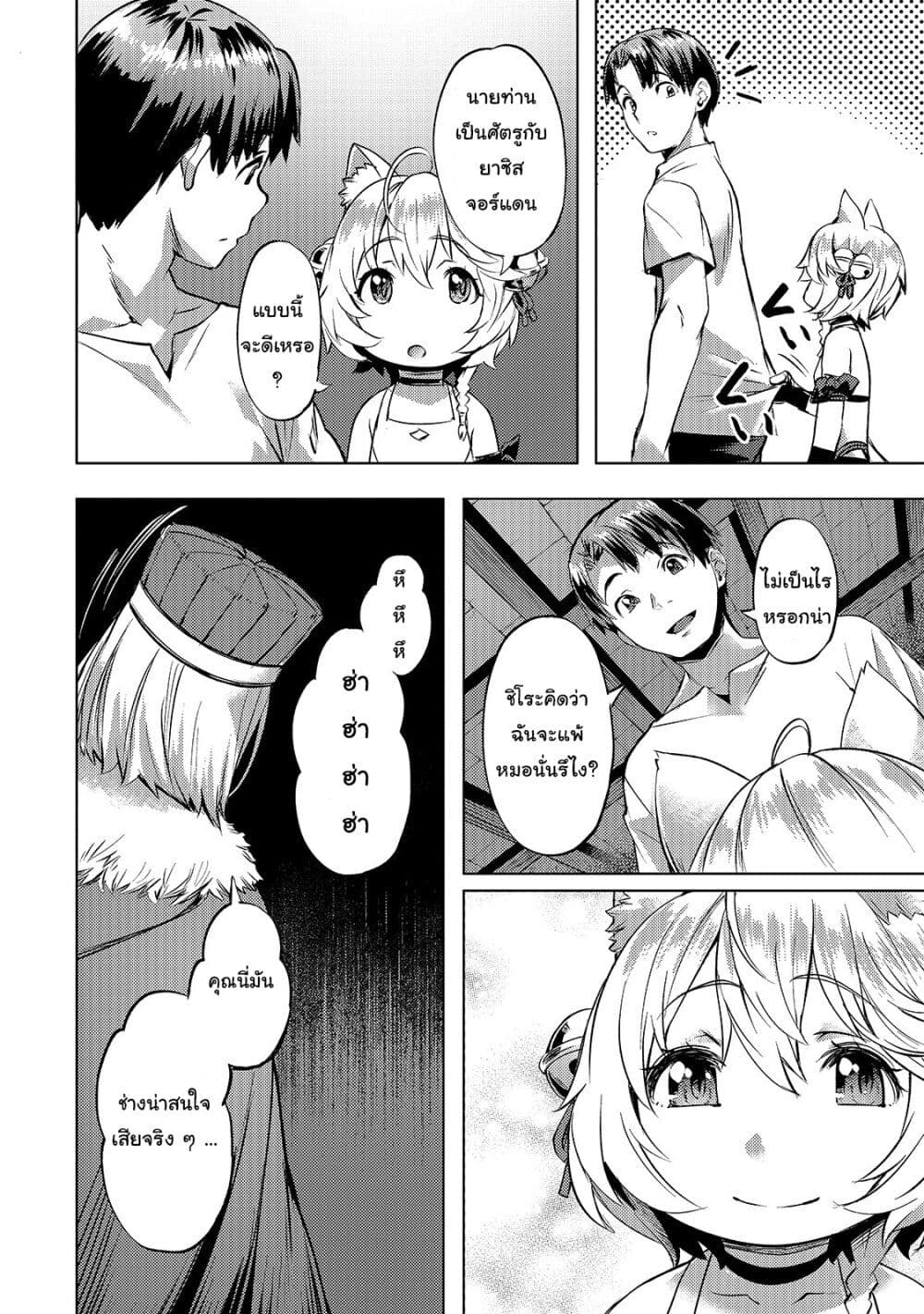 Isekai de Slow Life wo (Ganbou) page 18