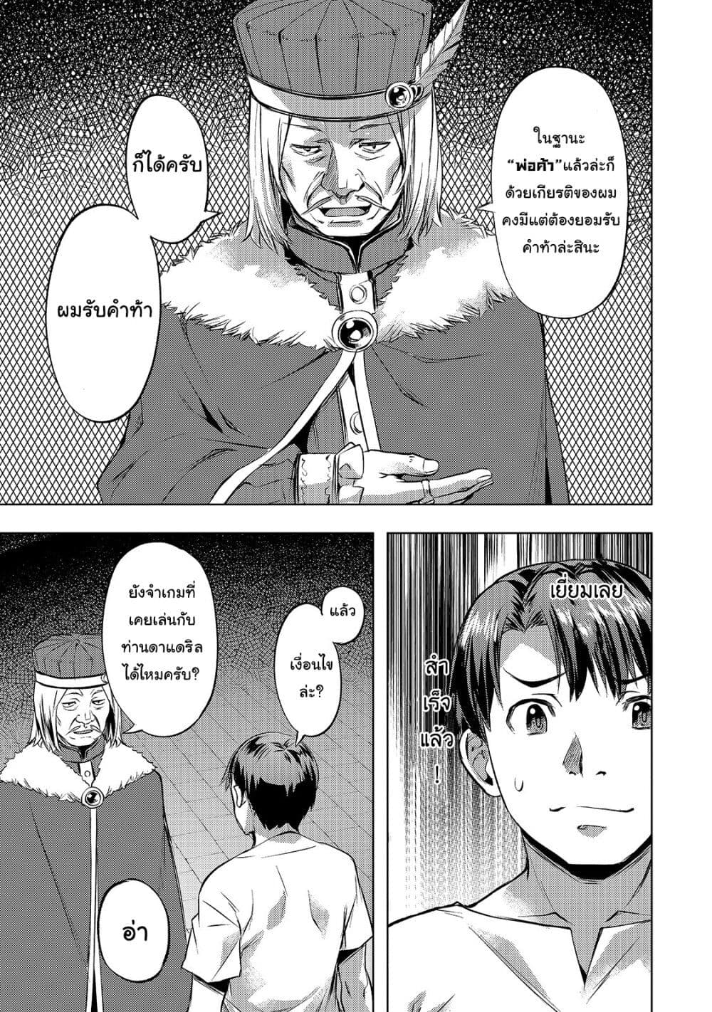 Isekai de Slow Life wo (Ganbou) page 19