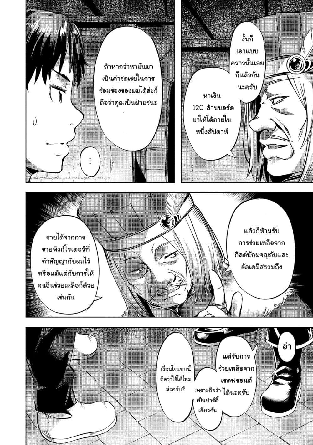 Isekai de Slow Life wo (Ganbou) page 20