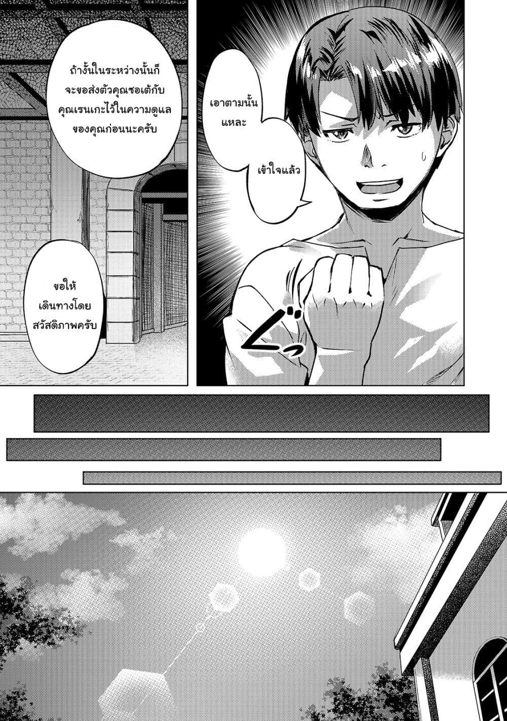 Isekai de Slow Life wo (Ganbou) page 21