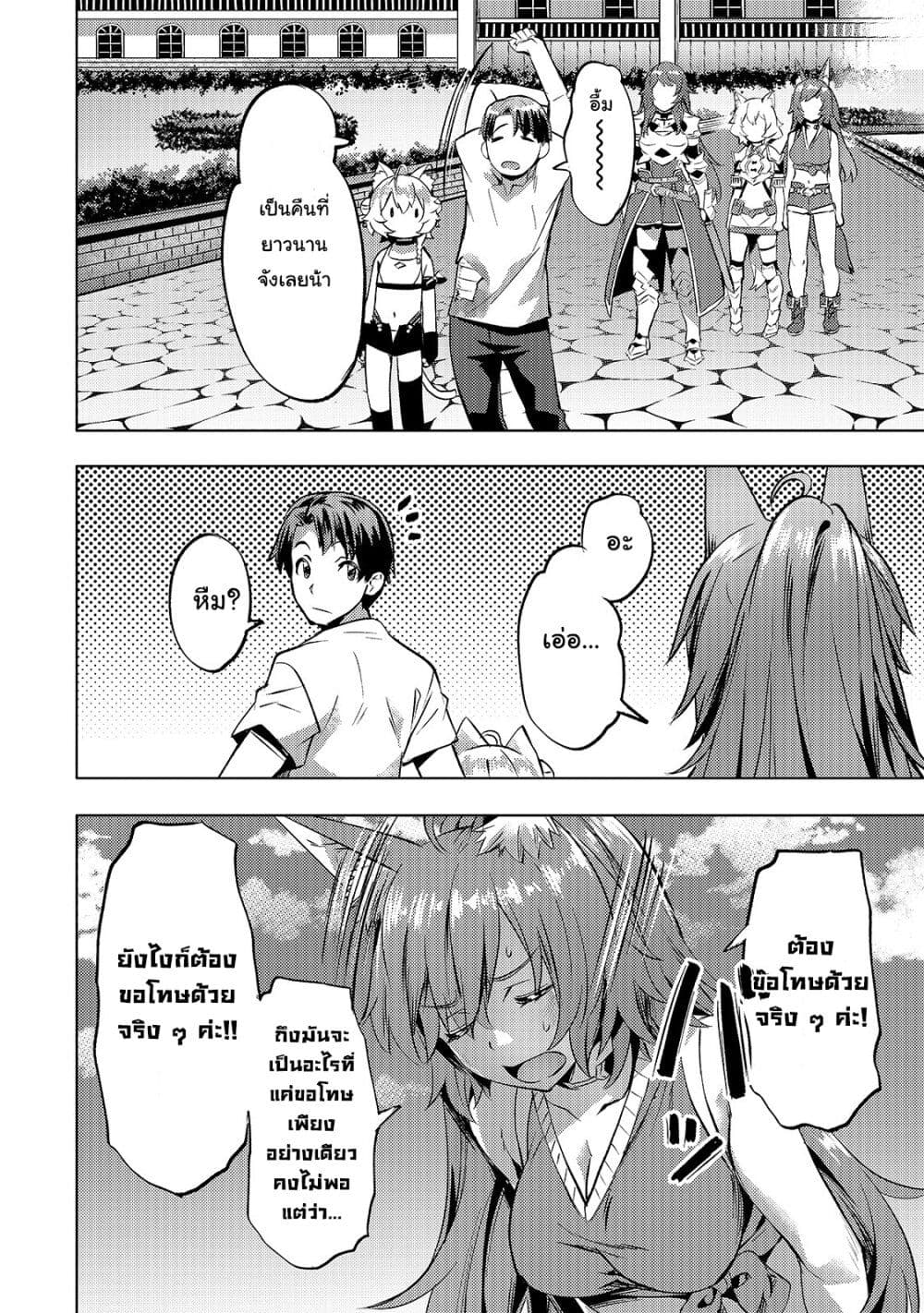 Isekai de Slow Life wo (Ganbou) page 22
