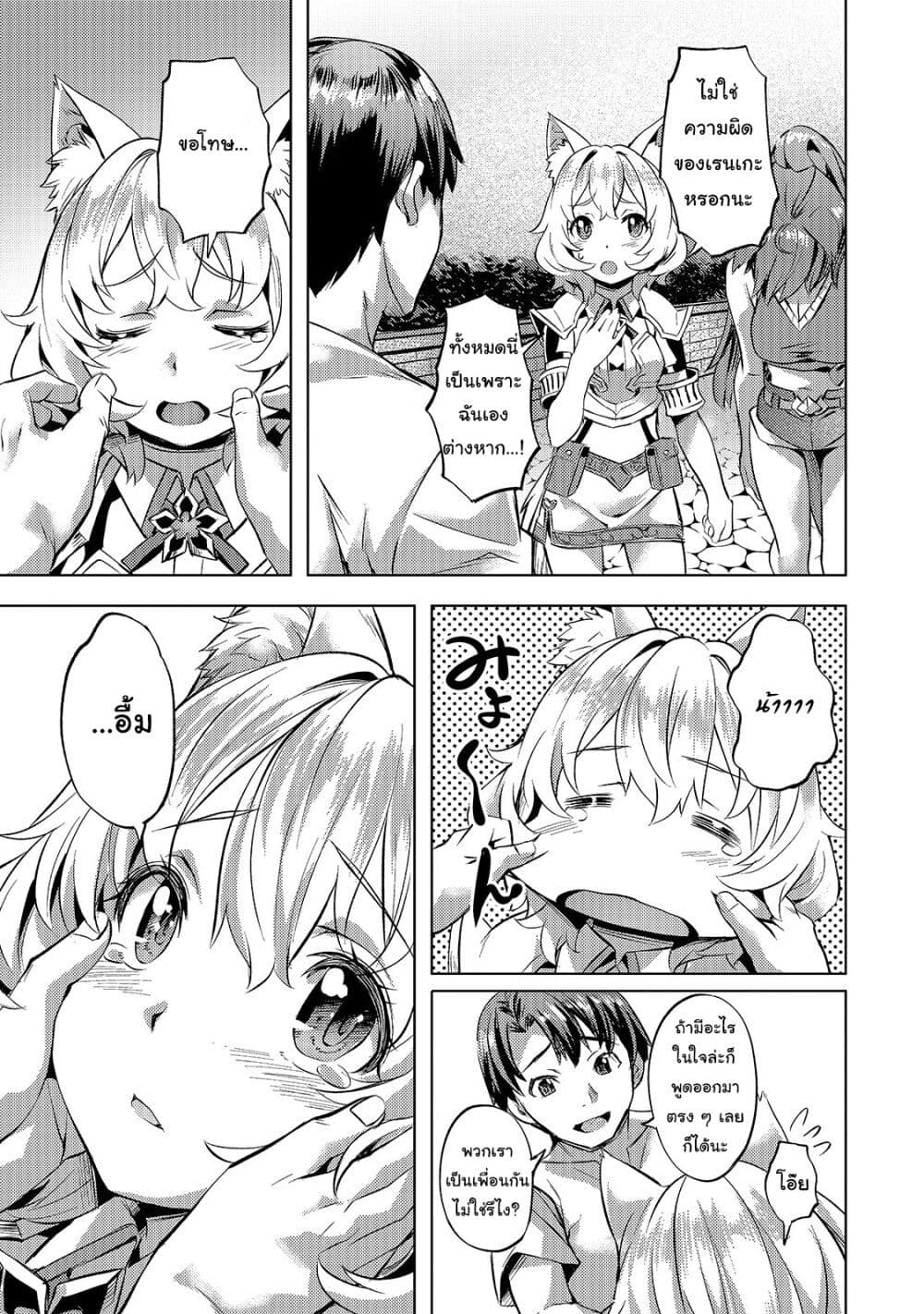 Isekai de Slow Life wo (Ganbou) page 23