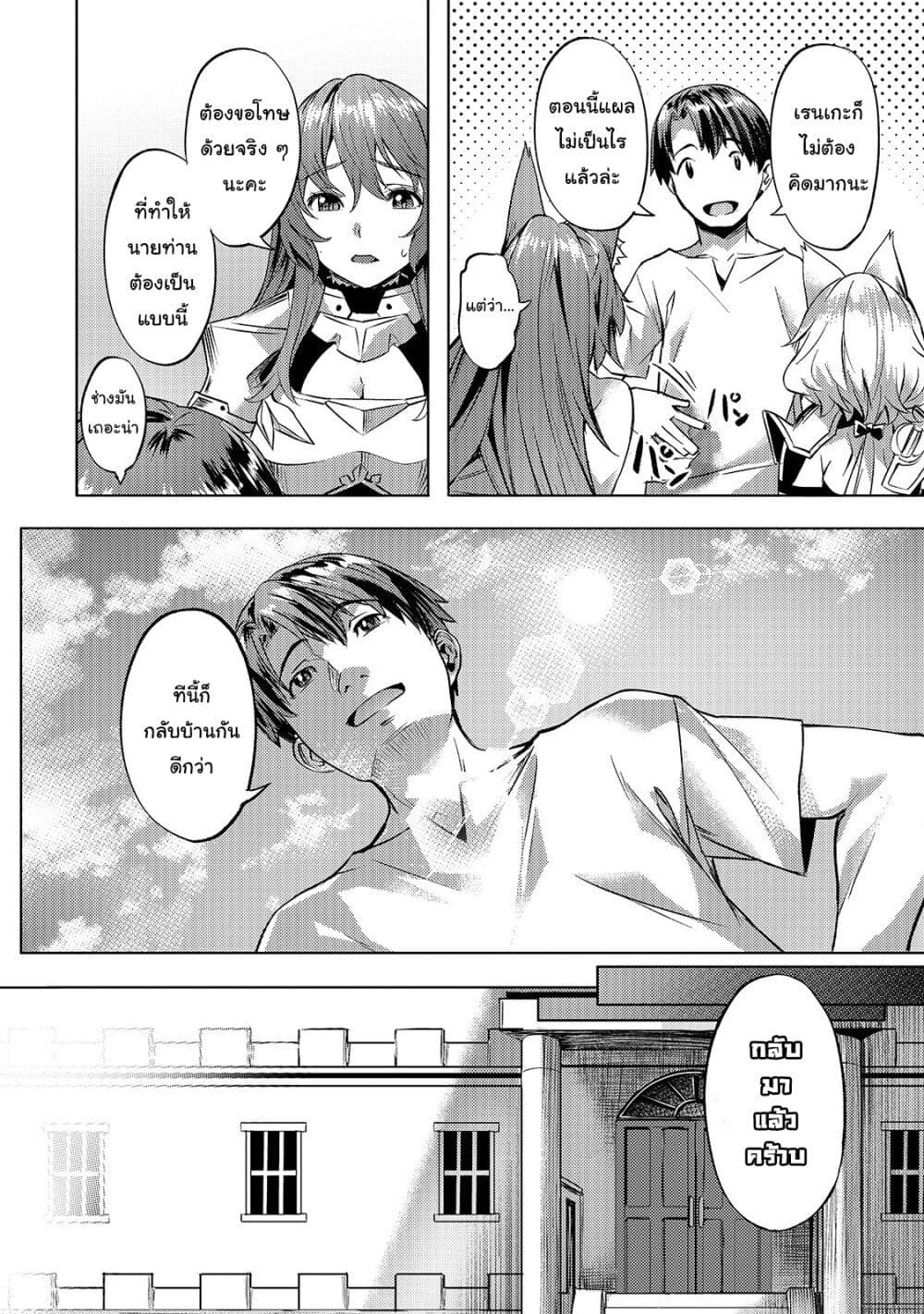 Isekai de Slow Life wo (Ganbou) page 24