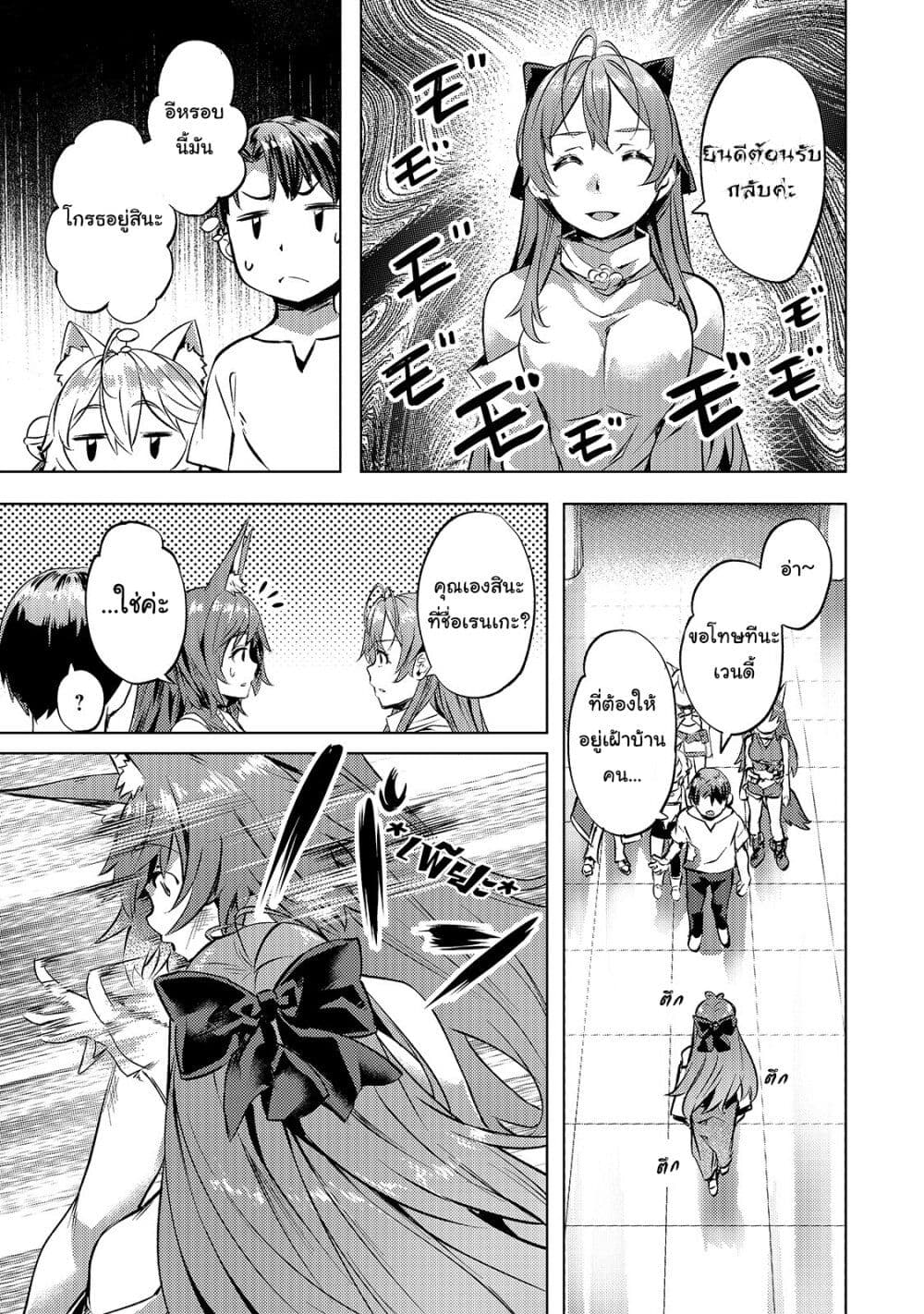 Isekai de Slow Life wo (Ganbou) page 25