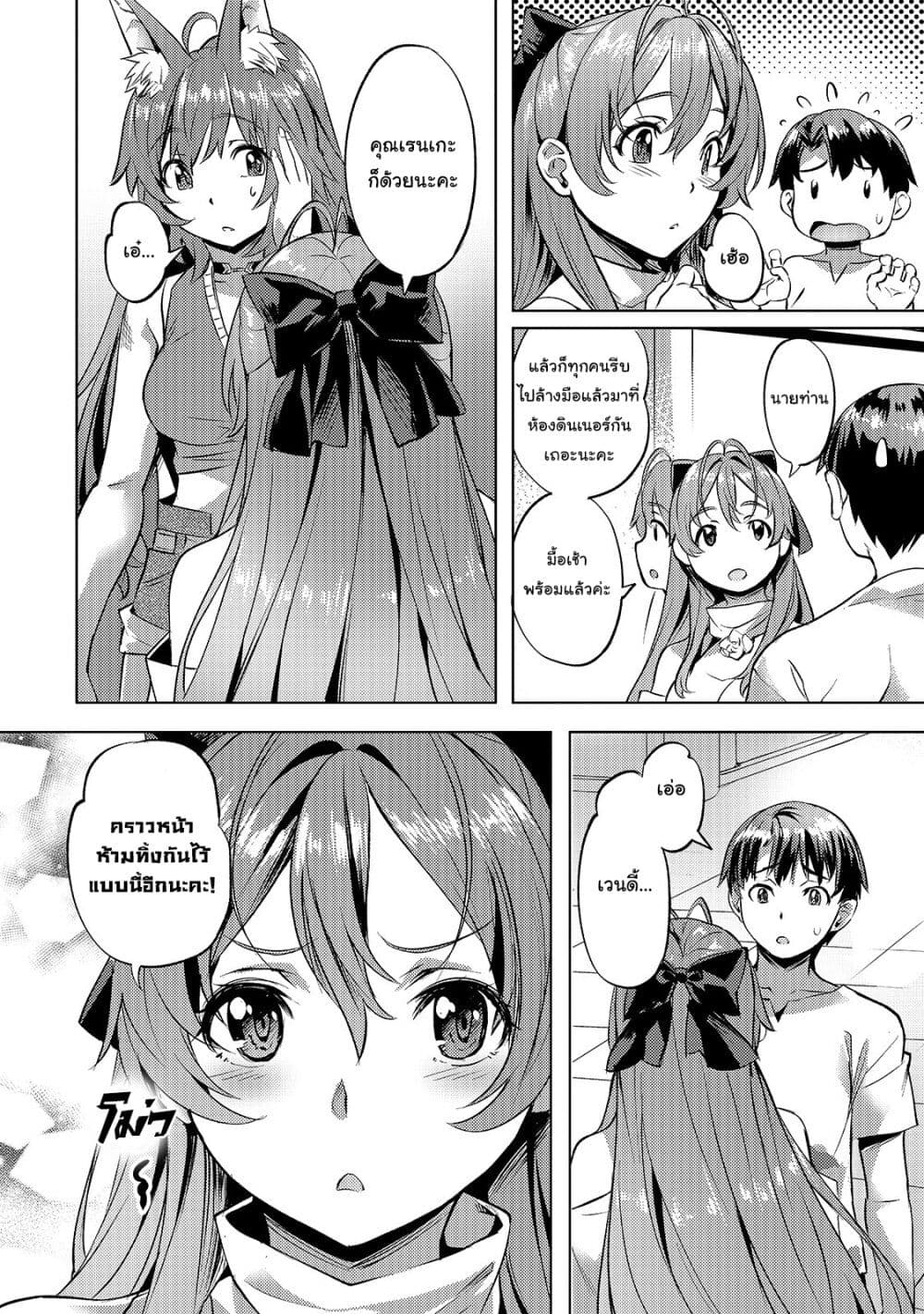 Isekai de Slow Life wo (Ganbou) page 26