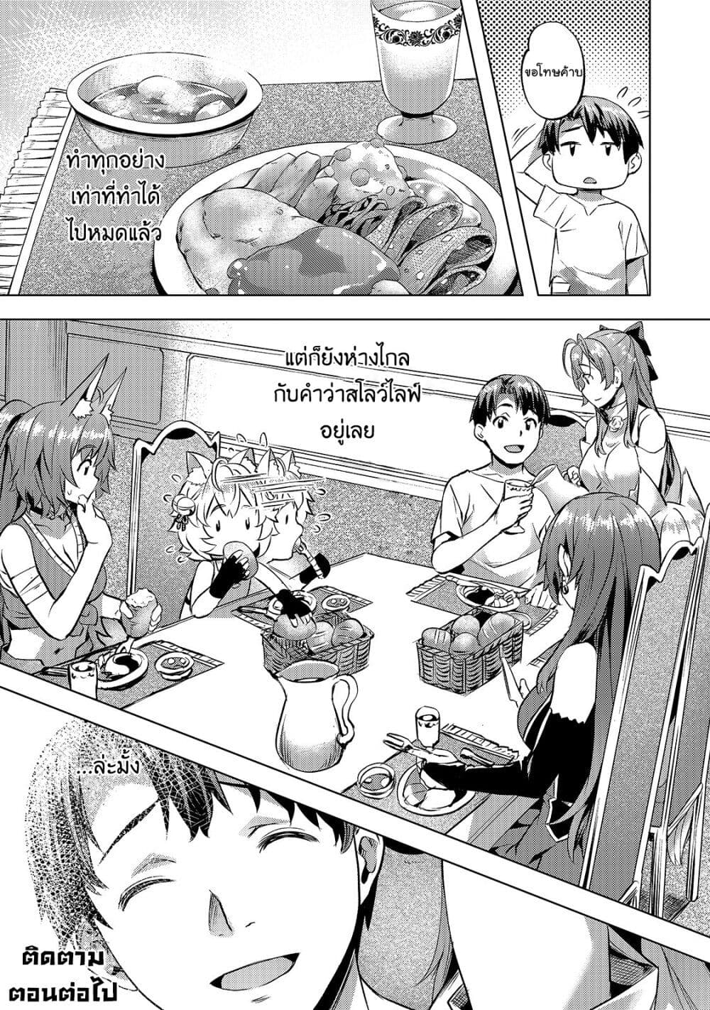 Isekai de Slow Life wo (Ganbou) page 27