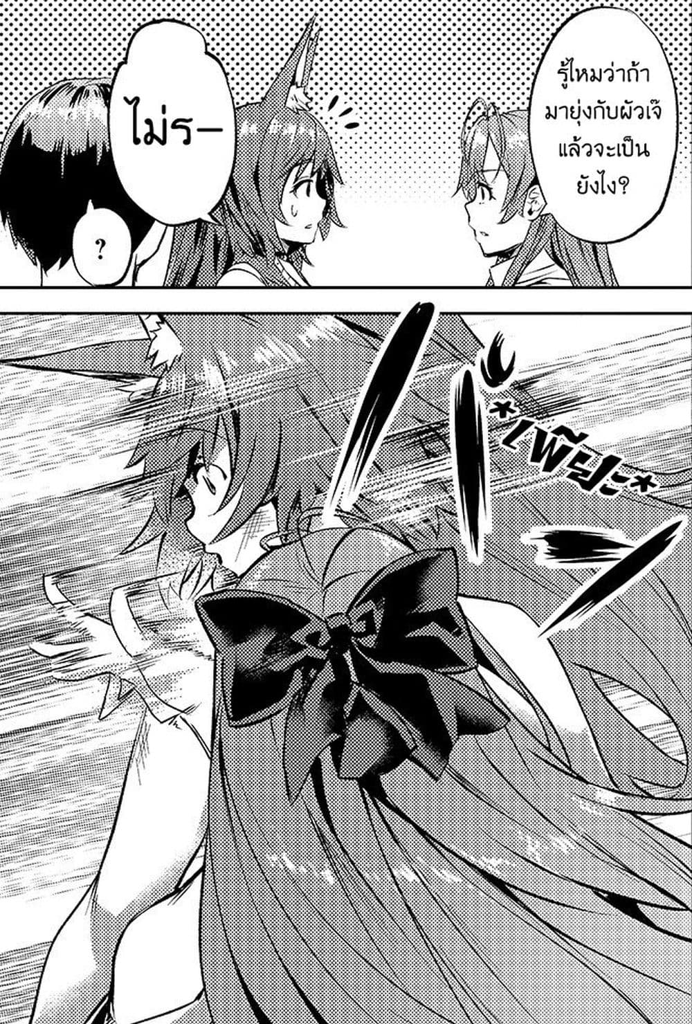 Isekai de Slow Life wo (Ganbou) page 28