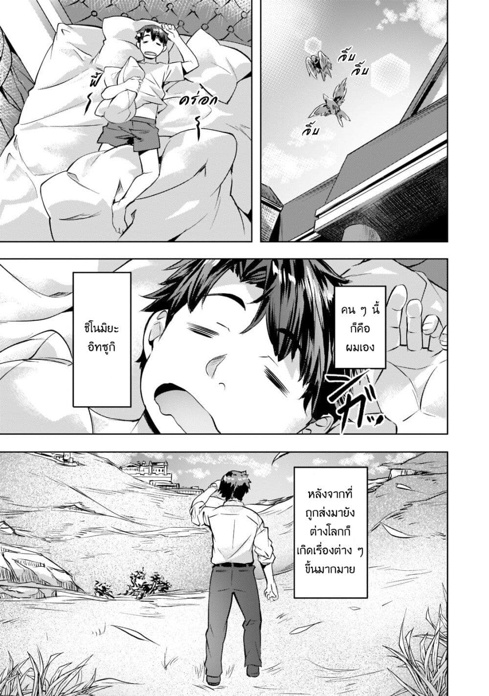 Isekai de Slow Life wo (Ganbou) page 2
