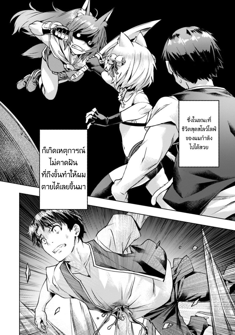 Isekai de Slow Life wo (Ganbou) page 3